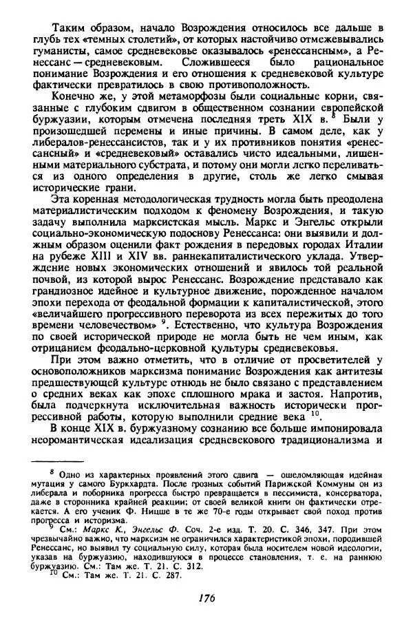 - Культура Возрождения и средние века - Страница № 177 - Культура Возрождения и средние века - Страница № 177