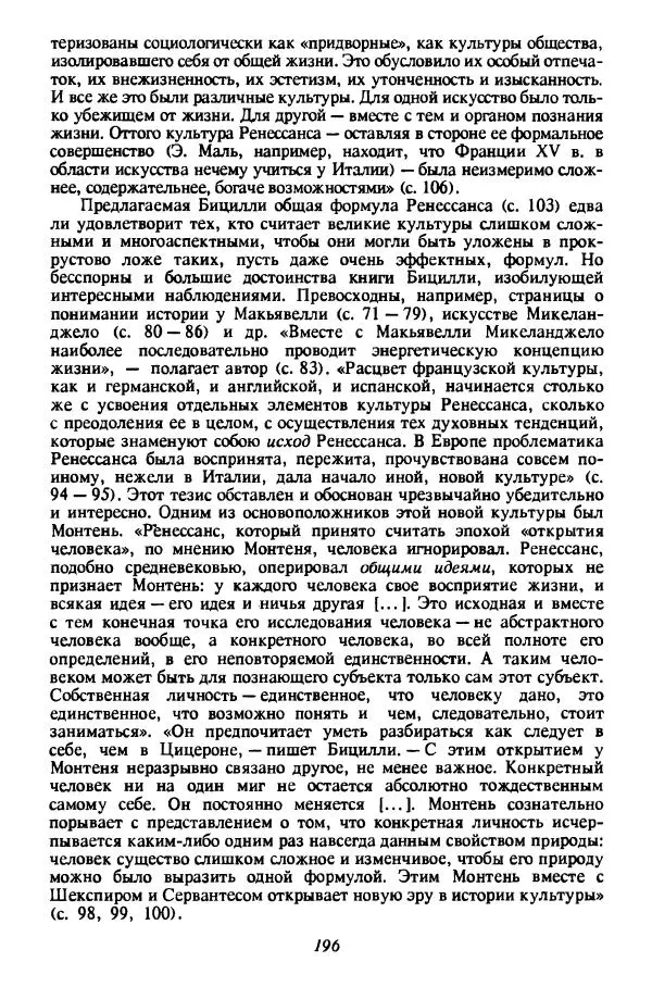 - Культура Возрождения и средние века - Страница № 197 - Культура Возрождения и средние века - Страница № 197