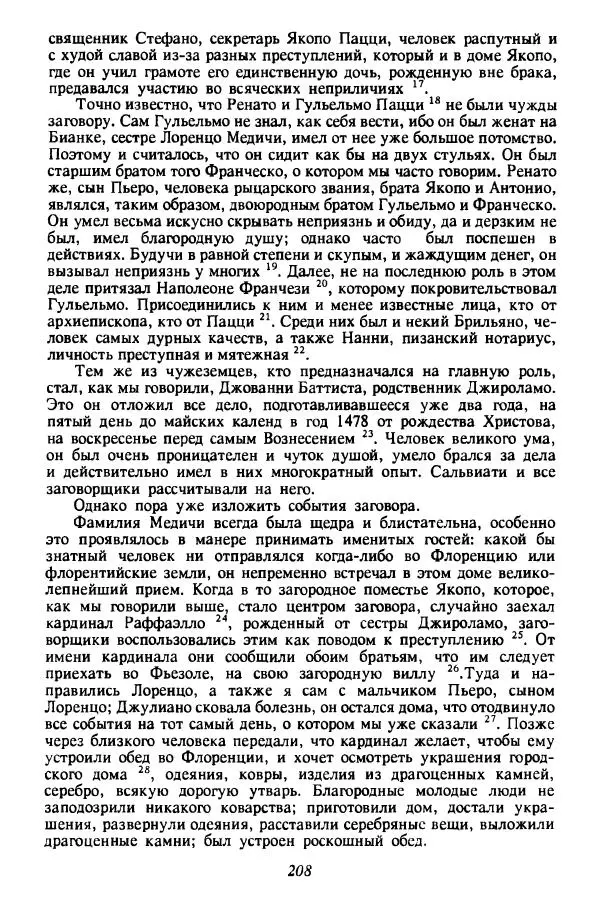 - Культура Возрождения и средние века - Страница № 209 - Культура Возрождения и средние века - Страница № 209
