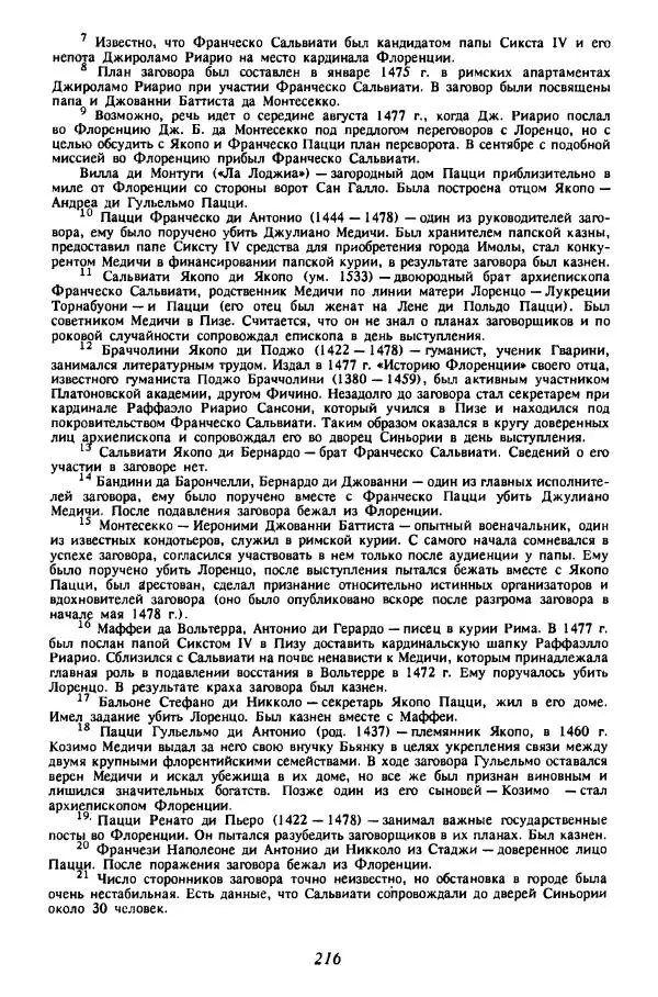 - Культура Возрождения и средние века - Страница № 217 - Культура Возрождения и средние века - Страница № 217