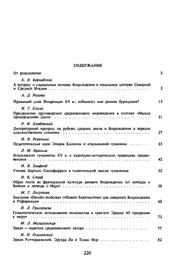- Культура Возрождения и средние века - Страница № 221 - Культура Возрождения и средние века - Страница № 221