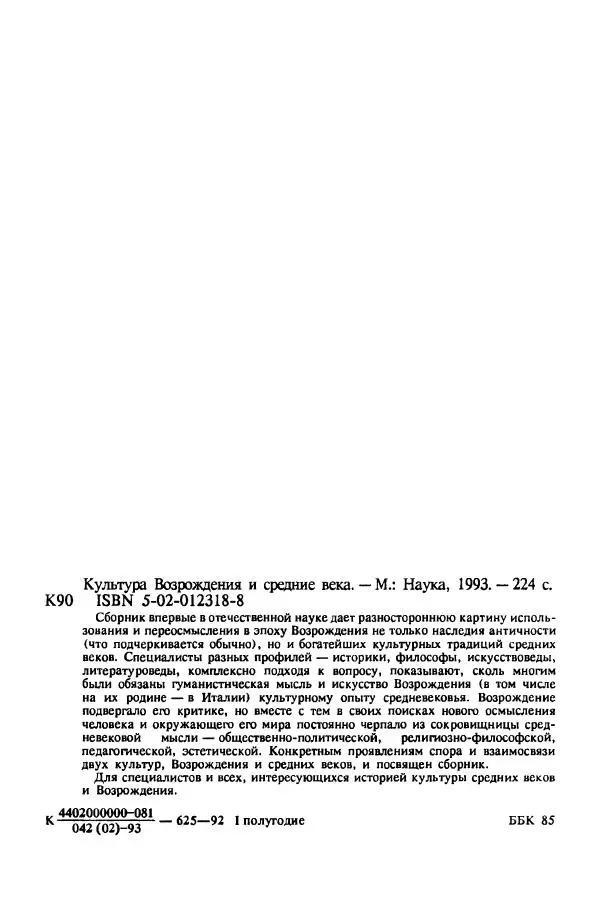 - Культура Возрождения и средние века - Страница № 223 - Культура Возрождения и средние века - Страница № 223