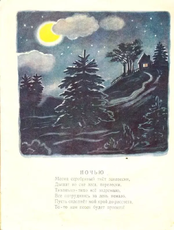 Карел Райс - Дорожка домой - Страница № 22