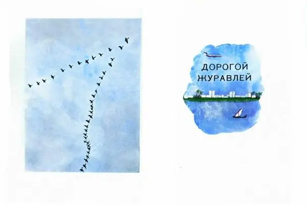 Николай Сладков - Миомбо - Страница № 6