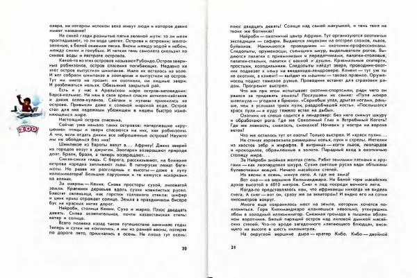 Николай Сладков - Миомбо - Страница № 13