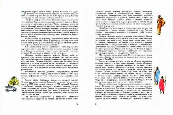 Николай Сладков - Миомбо - Страница № 18