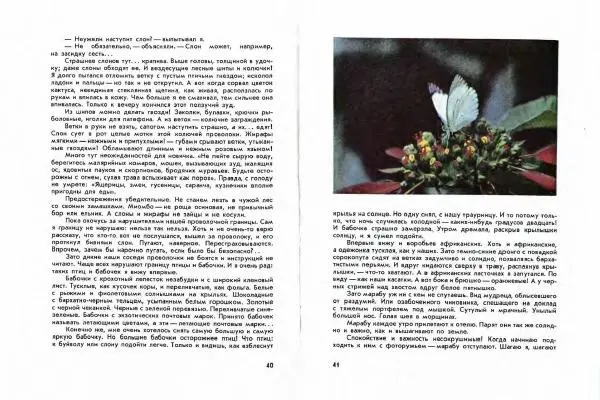 Николай Сладков - Миомбо - Страница № 23