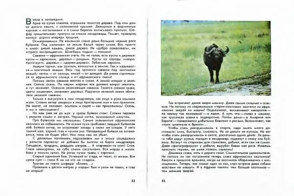 Николай Сладков - Миомбо - Страница № 29