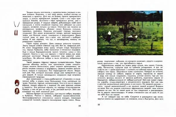 Николай Сладков - Миомбо - Страница № 30
