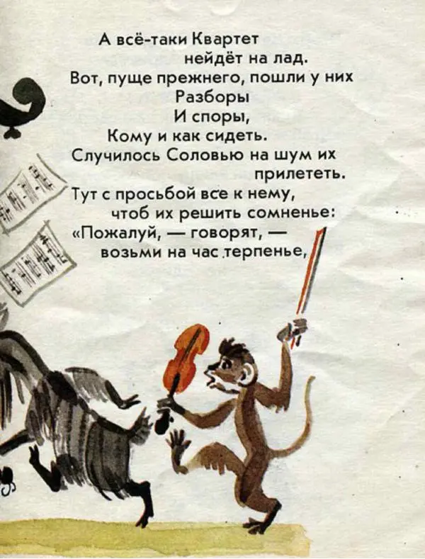 Иван Крылов - Квартет - Страница № 9