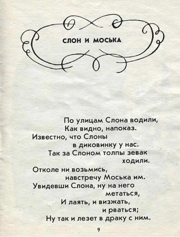 Иван Крылов - Квартет - Страница № 11