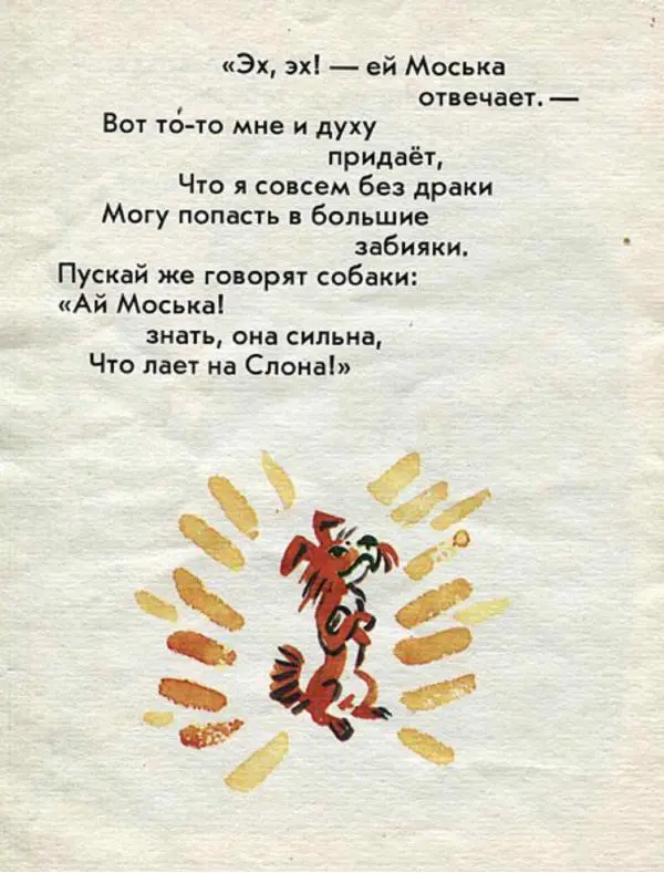 Иван Крылов - Квартет - Страница № 14