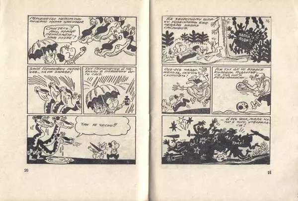 Анатолій Василенко - Пригоди Перченяти - Страница № 12