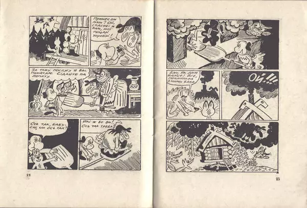 Анатолій Василенко - Пригоди Перченяти - Страница № 14