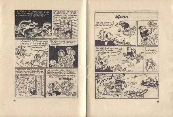 Анатолій Василенко - Пригоди Перченяти - Страница № 15