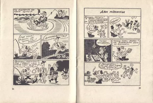 Анатолій Василенко - Пригоди Перченяти - Страница № 16