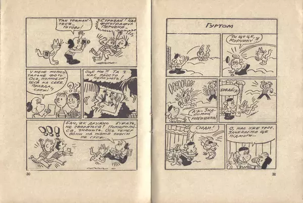 Анатолій Василенко - Пригоди Перченяти - Страница № 17