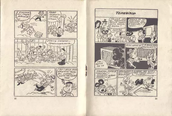 Анатолій Василенко - Пригоди Перченяти - Страница № 18