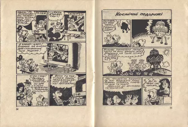 Анатолій Василенко - Пригоди Перченяти - Страница № 19