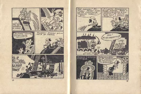 Анатолій Василенко - Пригоди Перченяти - Страница № 25