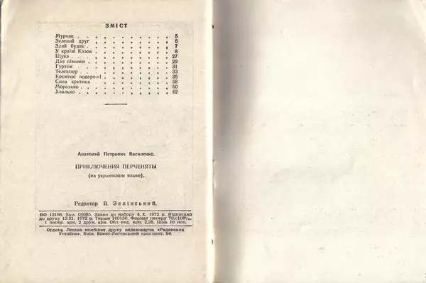 Анатолій Василенко - Пригоди Перченяти - Страница № 34