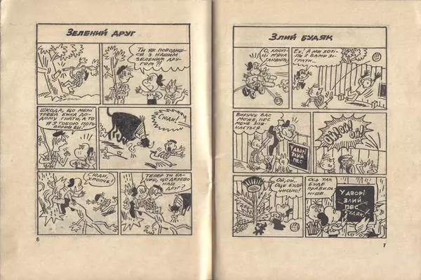 Анатолій Василенко - Пригоди Перченяти - Страница № 5