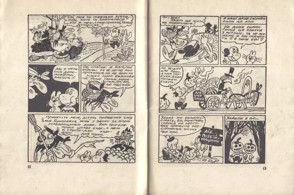 Анатолій Василенко - Пригоди Перченяти - Страница № 8