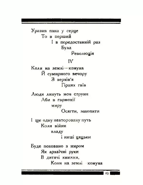 Майк Йогансен - Пролог до Комуни (збірка) - Страница № 25