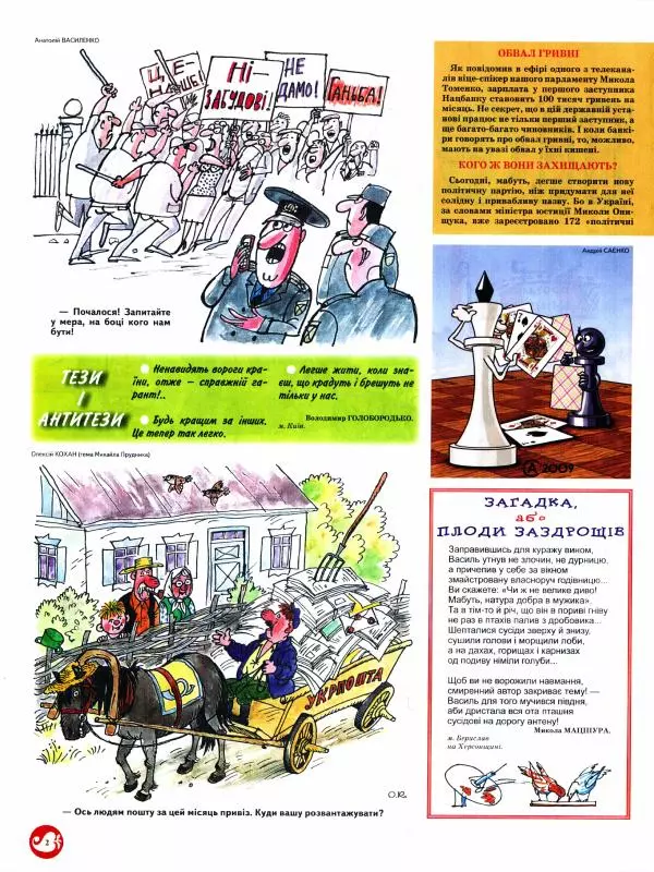 Василь Шукайло - Перець 2009 №09 - Страница № 2