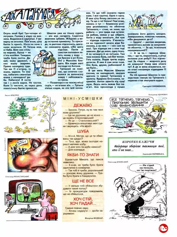 Василь Шукайло - Перець 2009 №09 - Страница № 5