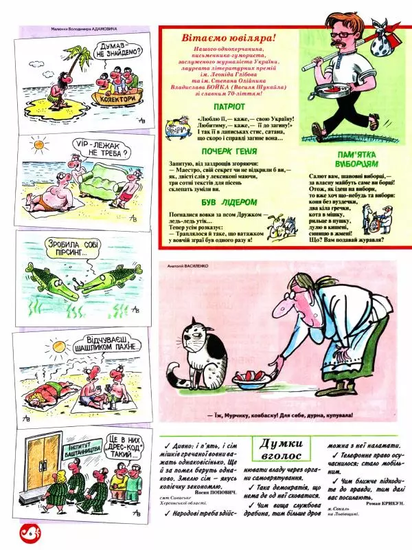 Василь Шукайло - Перець 2009 №09 - Страница № 6