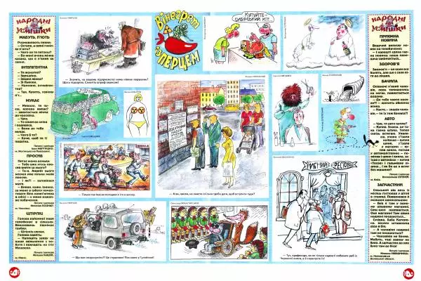 Василь Шукайло - Перець 2009 №09 - Страница № 8