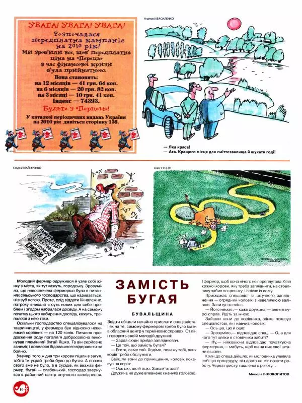 Василь Шукайло - Перець 2009 №09 - Страница № 9