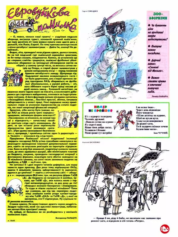 Василь Шукайло - Перець 2009 №09 - Страница № 10