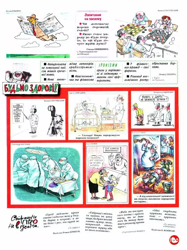 Василь Шукайло - Перець 2009 №09 - Страница № 12