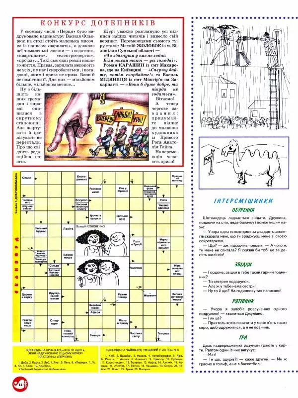 Василь Шукайло - Перець 2009 №09 - Страница № 13