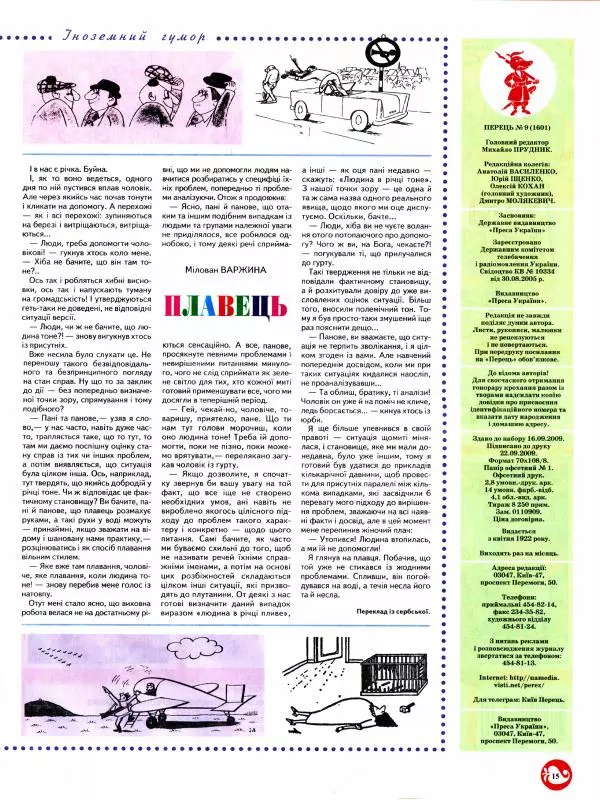 Василь Шукайло - Перець 2009 №09 - Страница № 14