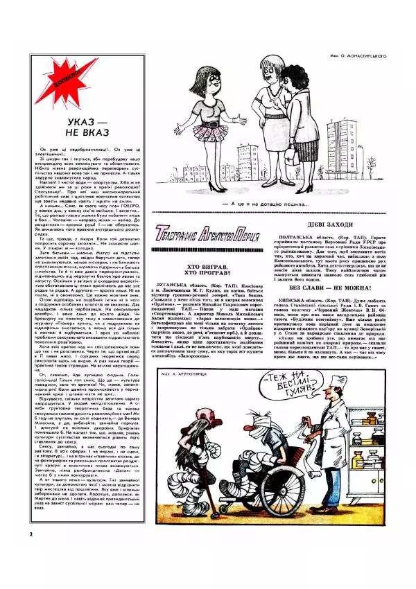Володимир Пальцун - Перець 1991 №09 - Страница № 2 Володимир Пальцун - Перець 1991 №09 - Страница № 2