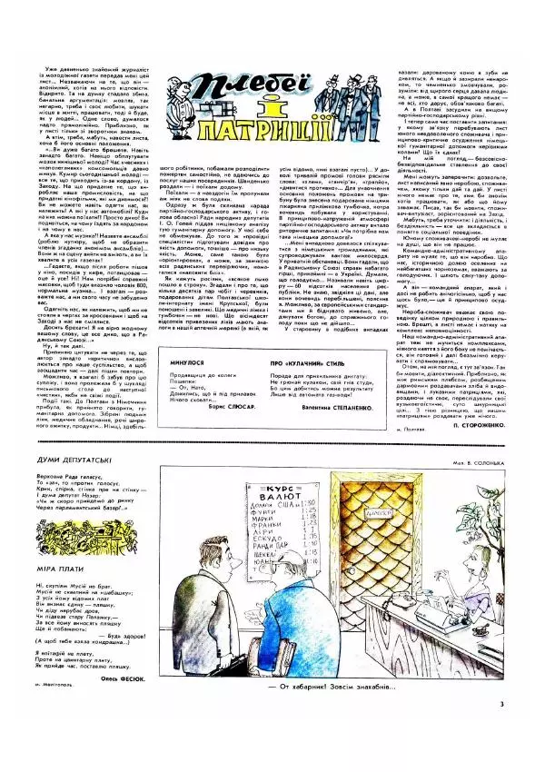 Володимир Пальцун - Перець 1991 №09 - Страница № 3 Володимир Пальцун - Перець 1991 №09 - Страница № 3