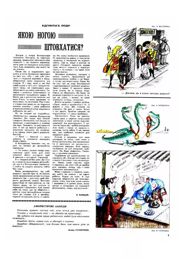 Володимир Пальцун - Перець 1991 №09 - Страница № 5 Володимир Пальцун - Перець 1991 №09 - Страница № 5