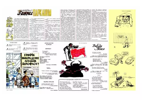 Володимир Пальцун - Перець 1991 №09 - Страница № 8 Володимир Пальцун - Перець 1991 №09 - Страница № 8