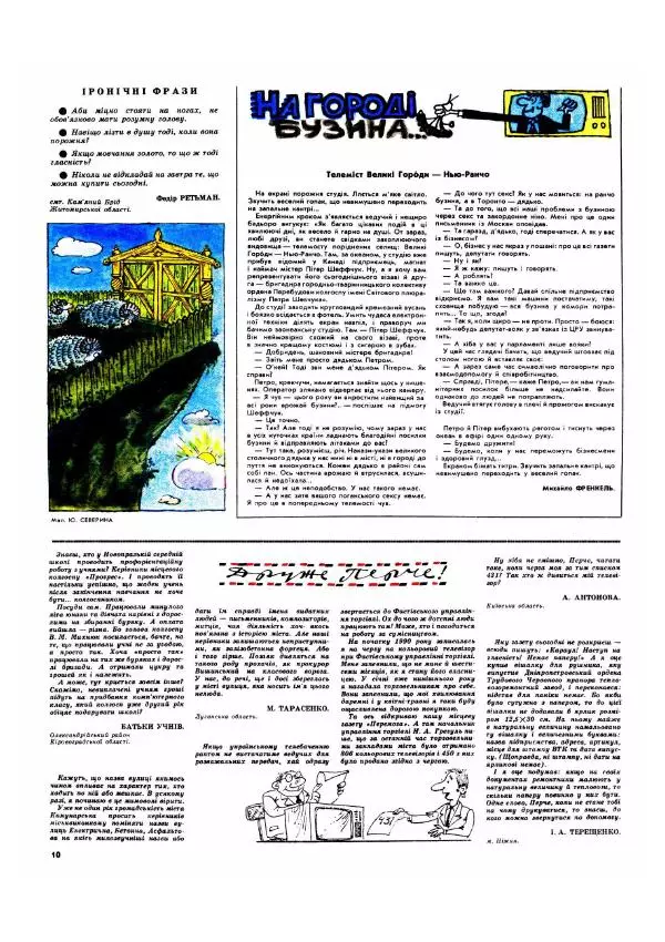 Володимир Пальцун - Перець 1991 №09 - Страница № 9 Володимир Пальцун - Перець 1991 №09 - Страница № 9