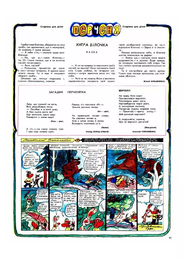 Володимир Пальцун - Перець 1991 №09 - Страница № 10 Володимир Пальцун - Перець 1991 №09 - Страница № 10