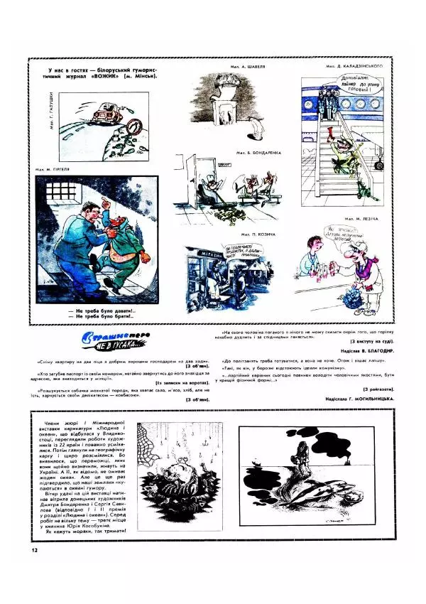 Володимир Пальцун - Перець 1991 №09 - Страница № 11 Володимир Пальцун - Перець 1991 №09 - Страница № 11