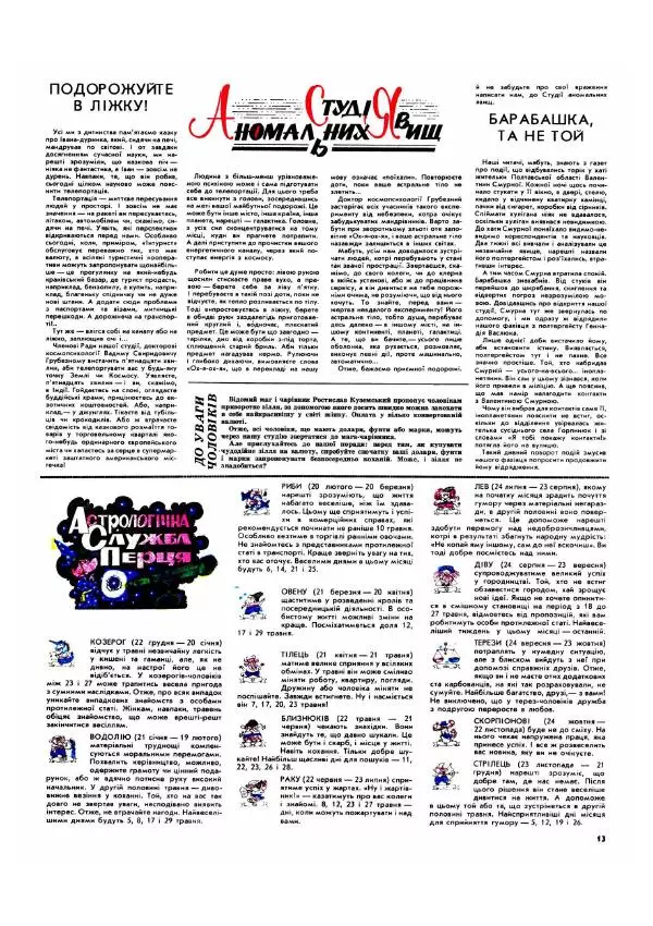 Володимир Пальцун - Перець 1991 №09 - Страница № 12 Володимир Пальцун - Перець 1991 №09 - Страница № 12