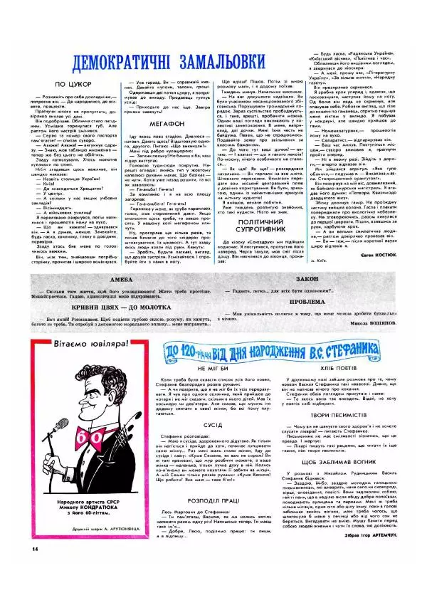 Володимир Пальцун - Перець 1991 №09 - Страница № 13 Володимир Пальцун - Перець 1991 №09 - Страница № 13