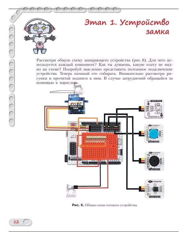 Алёна Салахова - Конструируем роботов на Arduino. Умный замок - Страница № 13