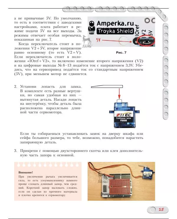 Алёна Салахова - Конструируем роботов на Arduino. Умный замок - Страница № 16