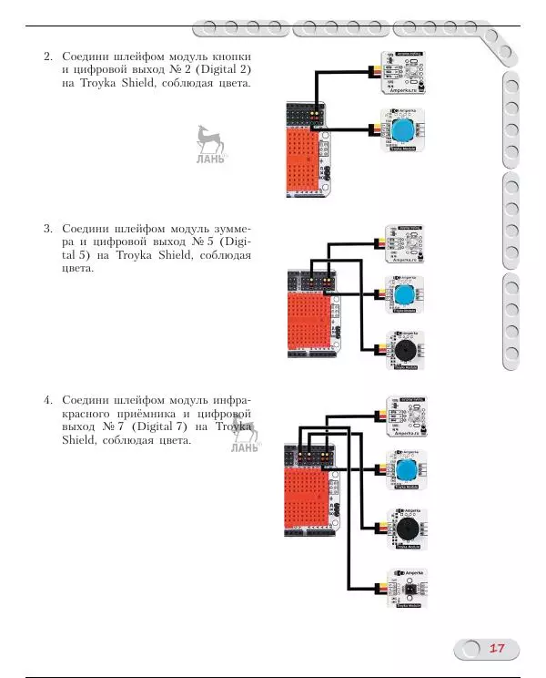 Алёна Салахова - Конструируем роботов на Arduino. Умный замок - Страница № 18