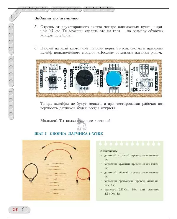Алёна Салахова - Конструируем роботов на Arduino. Умный замок - Страница № 19